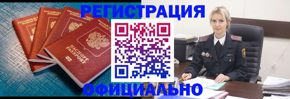 прописка иностранных граждан в Орловской области