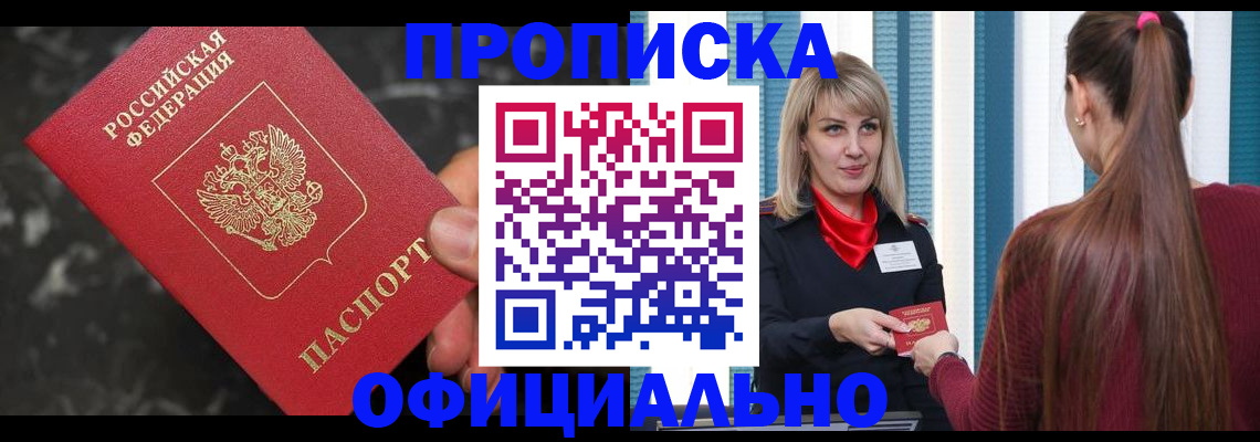 временная регистрация в Орловской области