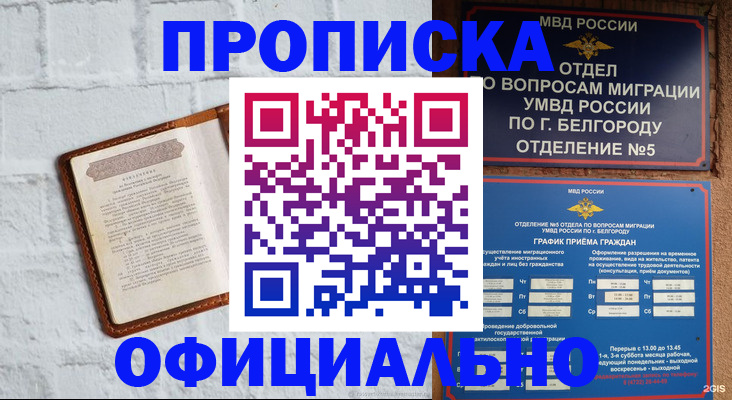 временная регистрация для школы в Орловской области